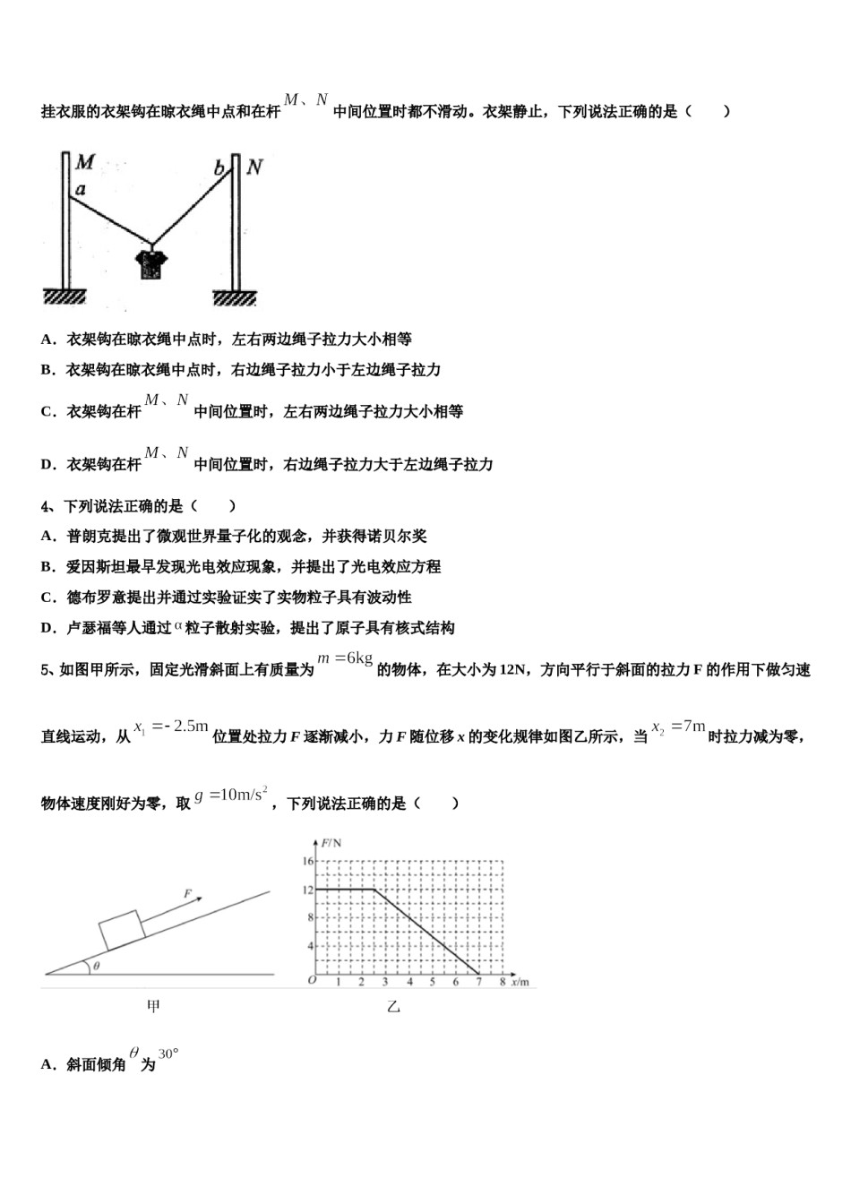 2024年东北三省四市高三第五次模拟考试物理试卷含解析.doc_第2页