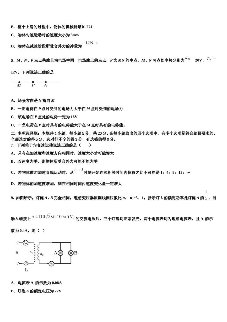 2024年东北三省四市高三第五次模拟考试物理试卷含解析.doc_第3页