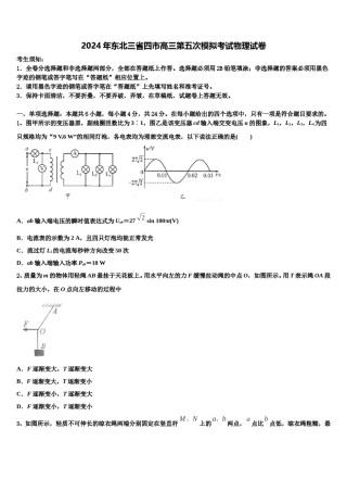 2024年东北三省四市高三第五次模拟考试物理试卷含解析.doc