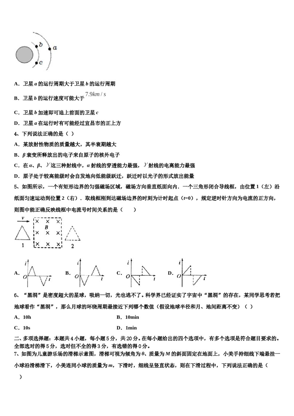 2024年东北三省辽宁实验中学高三适应性调研考试物理试题含解析.doc_第2页