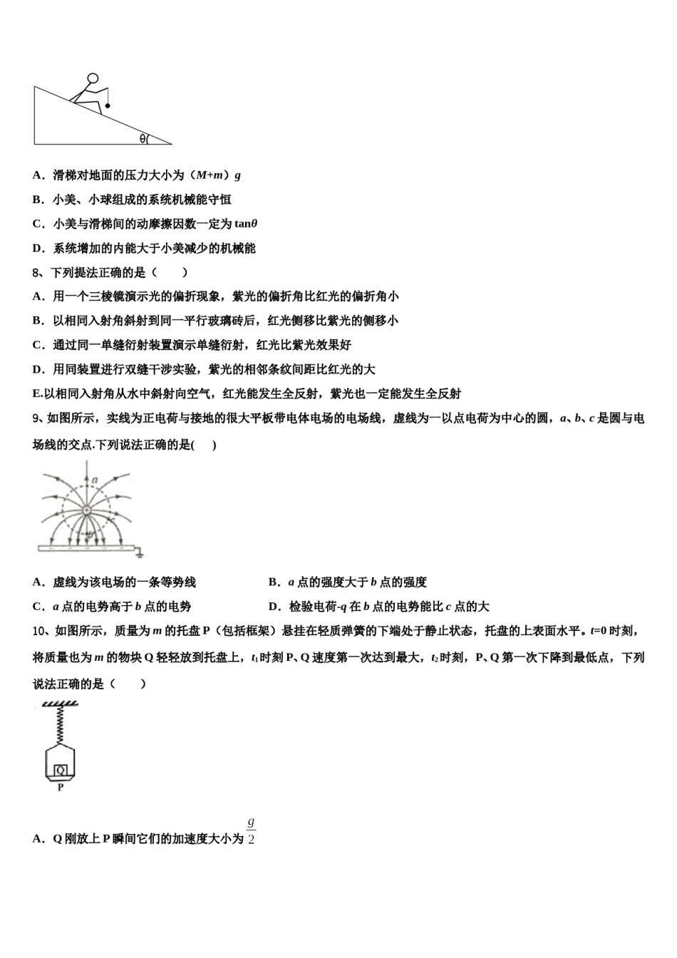 2024年东北三省辽宁实验中学高三适应性调研考试物理试题含解析.doc_第3页