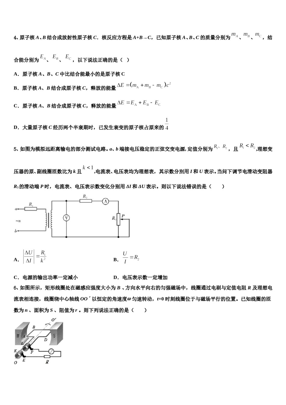 2024年东北三省辽宁省实验中学高考考前模拟物理试题含解析.doc_第2页