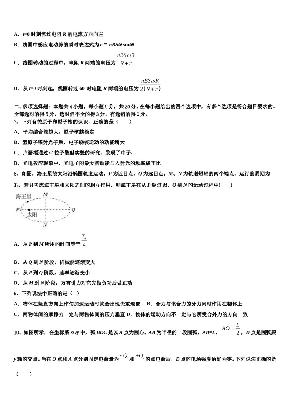 2024年东北三省辽宁省实验中学高考考前模拟物理试题含解析.doc_第3页