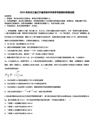 2024年东北三省辽宁省实验中学高考考前模拟物理试题含解析.doc