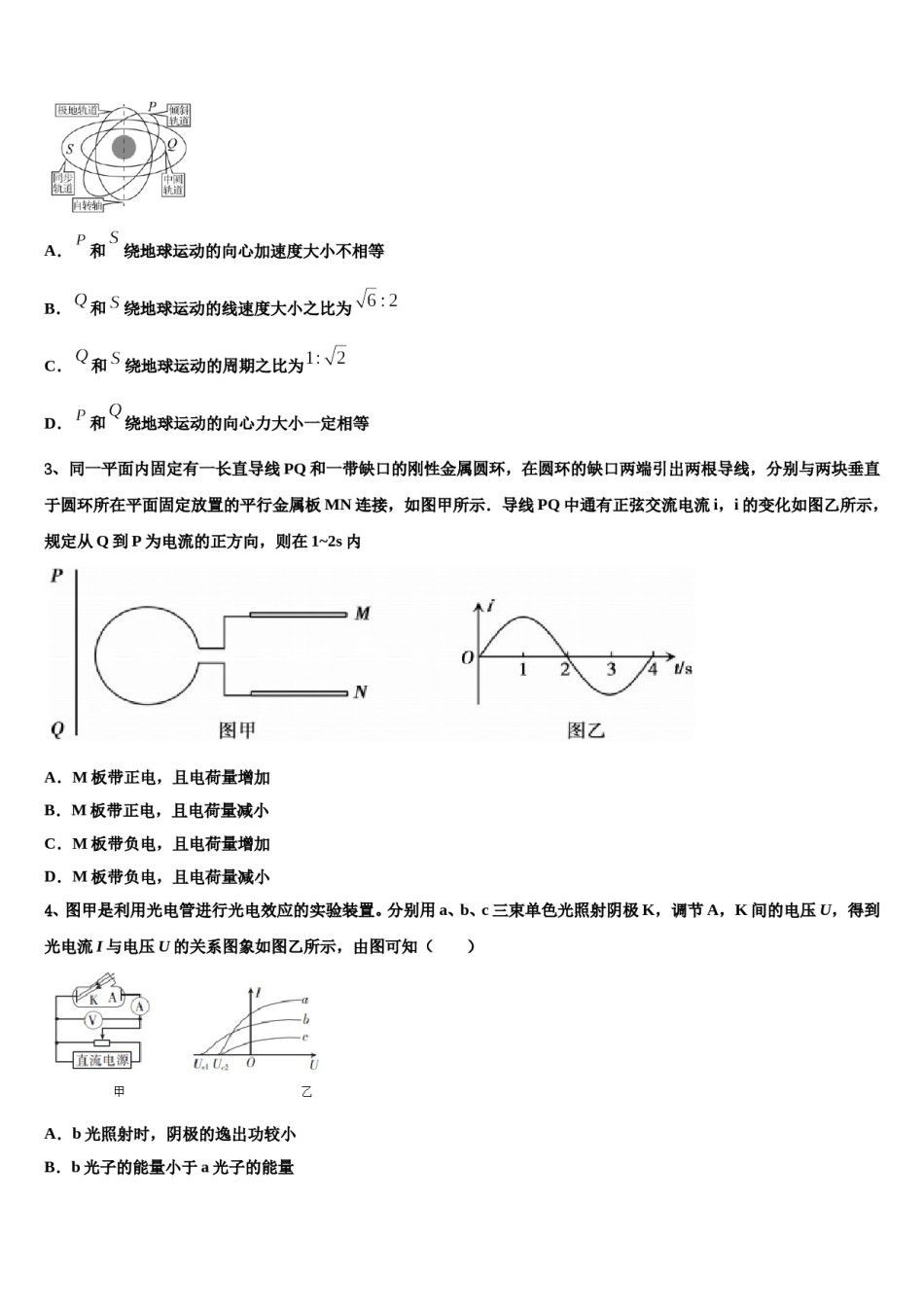 2024年东北四市一模试题高三六校第一次联考物理试卷含解析.doc_第2页