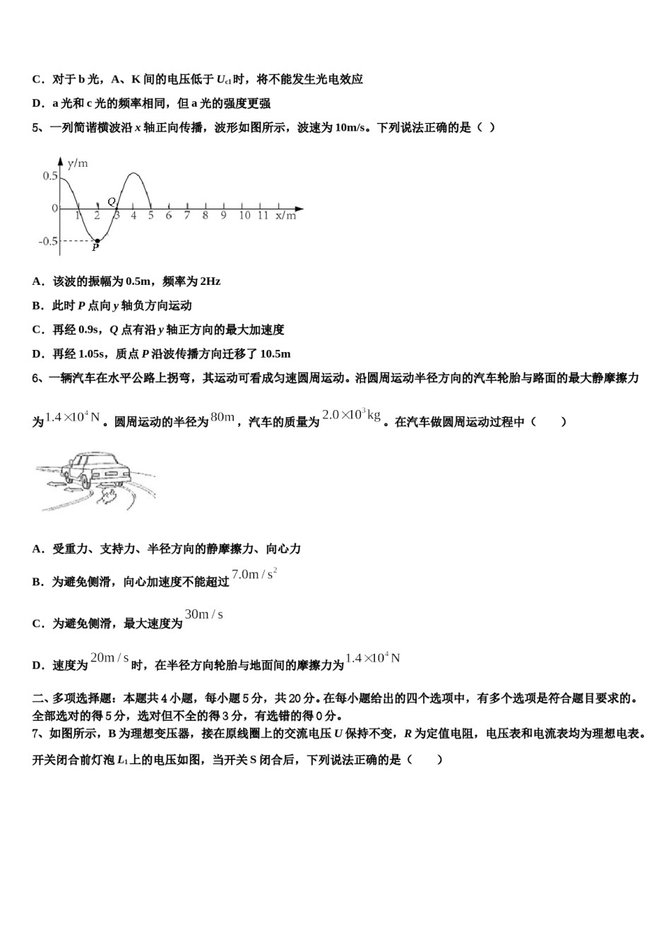 2024年东北四市一模试题高三六校第一次联考物理试卷含解析.doc_第3页