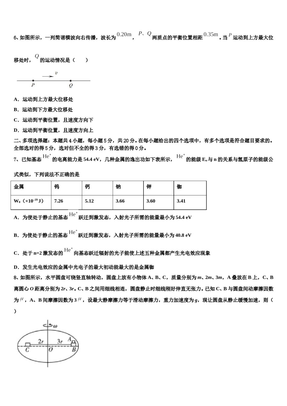 2024年东莞市东方明珠学校高三3月份第一次模拟考试物理试卷含解析.doc_第3页