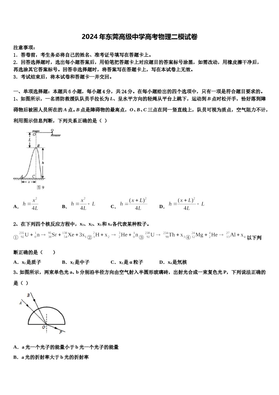 2024年东莞高级中学高考物理二模试卷含解析.doc_第1页