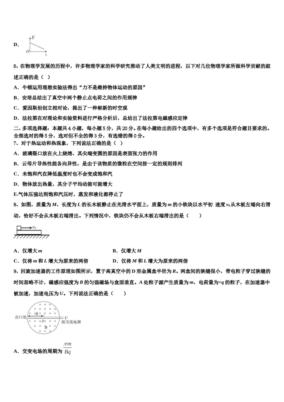 2024年东莞高级中学高考物理二模试卷含解析.doc_第3页