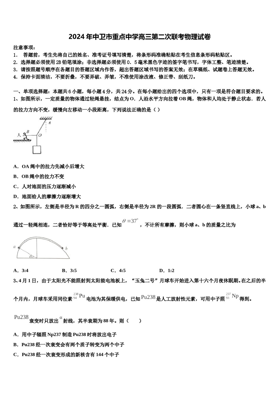 2024年中卫市重点中学高三第二次联考物理试卷含解析.doc_第1页