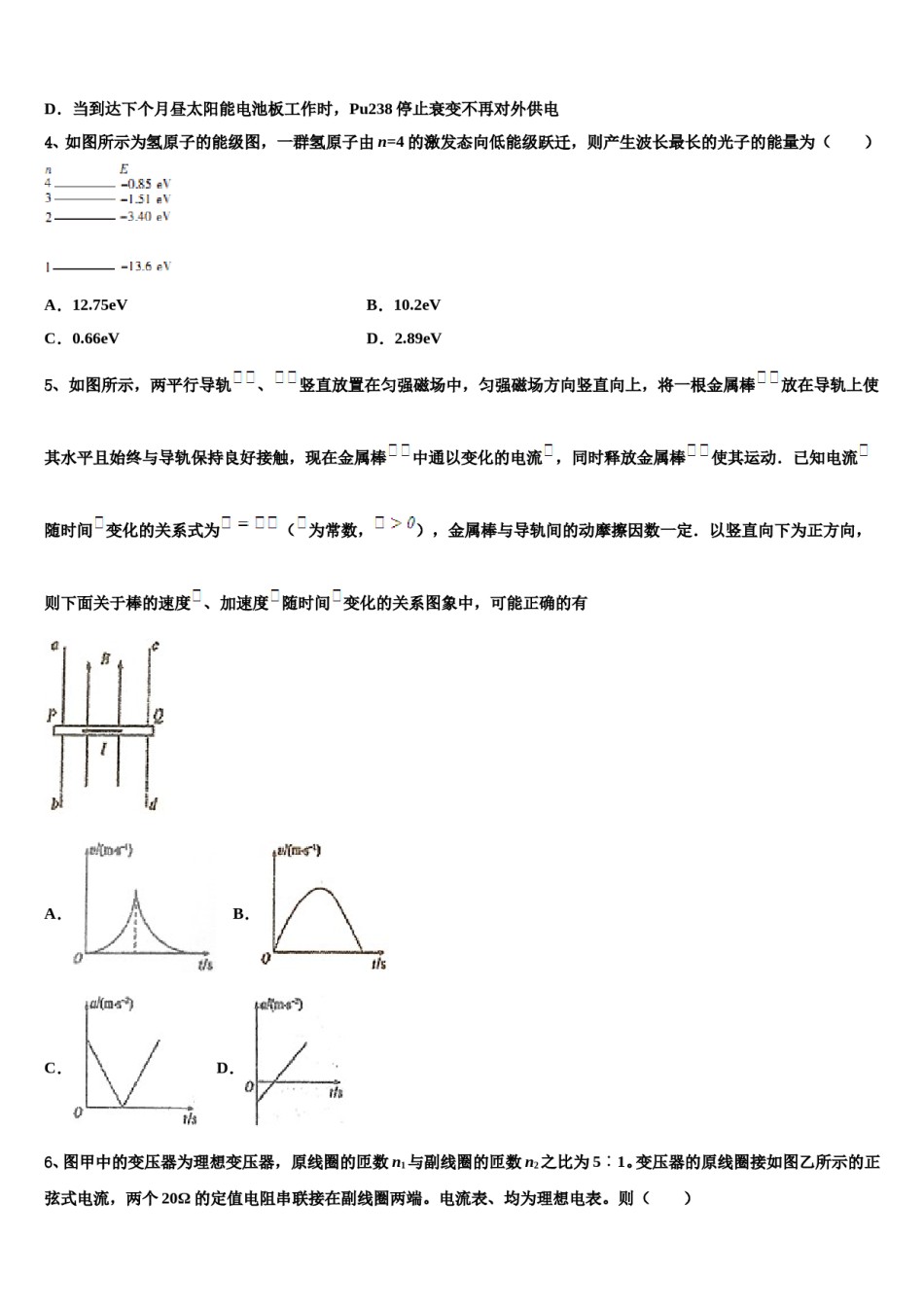 2024年中卫市重点中学高三第二次联考物理试卷含解析.doc_第2页