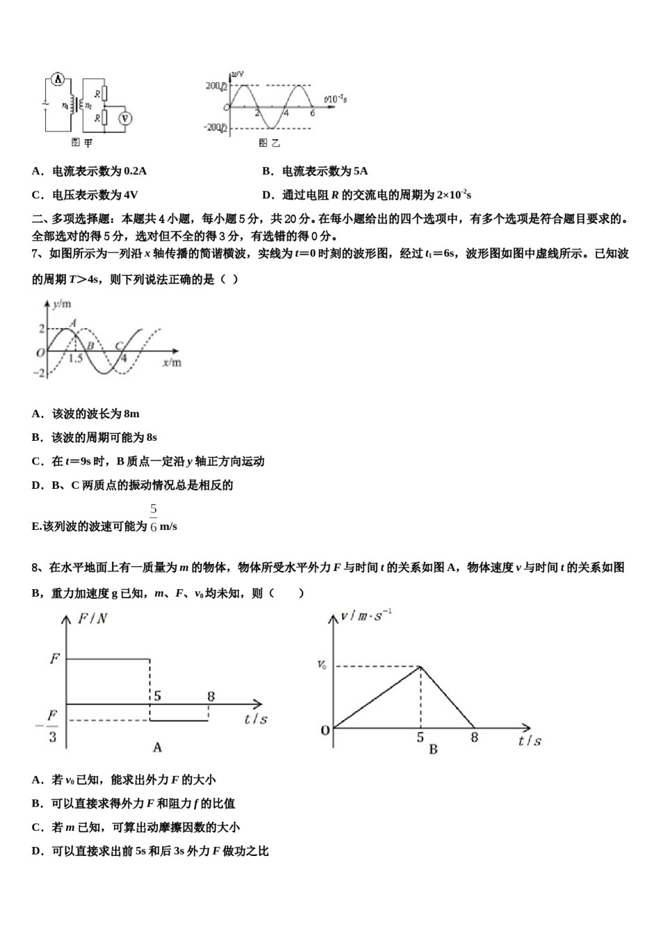 2024年中卫市重点中学高三第二次联考物理试卷含解析.doc_第3页