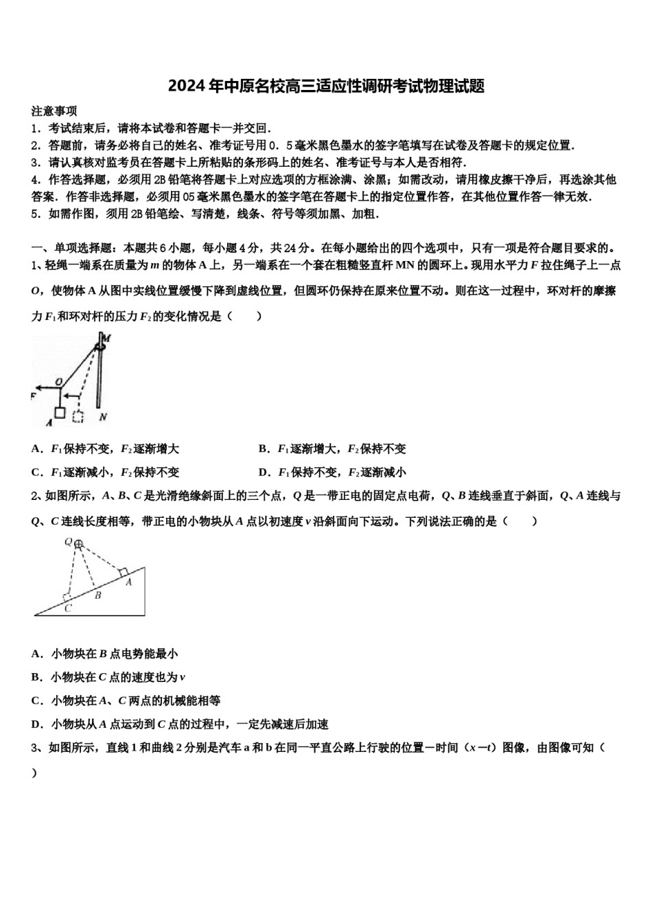 2024年中原名校高三适应性调研考试物理试题含解析.doc_第1页