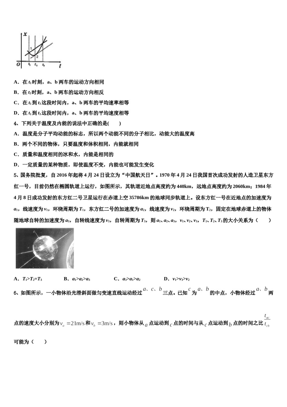 2024年中原名校高三适应性调研考试物理试题含解析.doc_第2页
