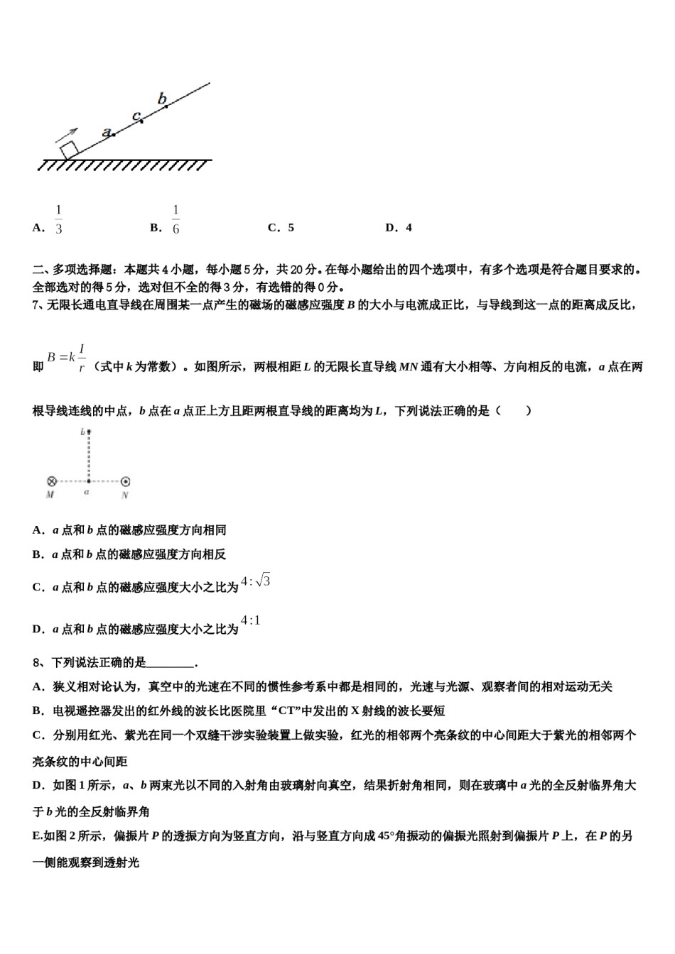 2024年中原名校高三适应性调研考试物理试题含解析.doc_第3页