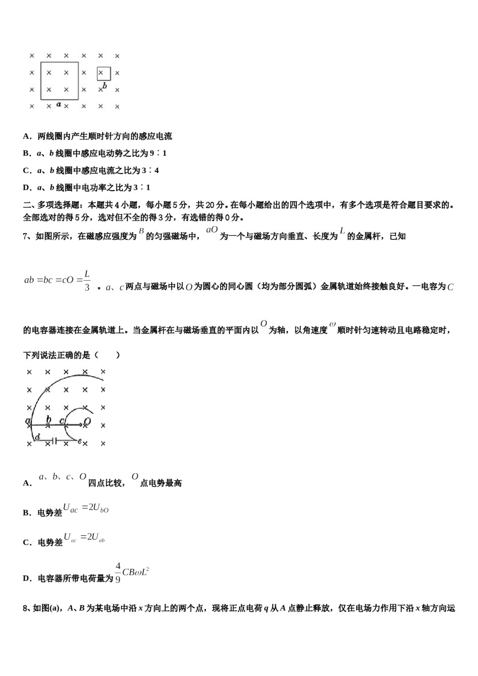 2024年中央民族大学附属中学高三3月份第一次模拟考试物理试卷含解析.doc_第3页