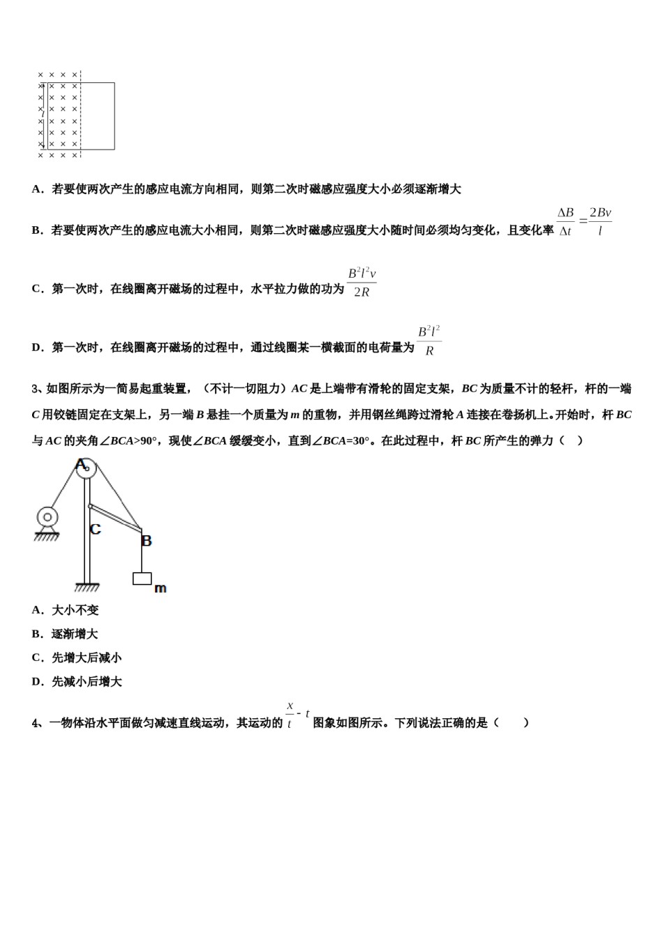 2024年临沂市重点中学高三最后一模物理试题含解析.doc_第2页