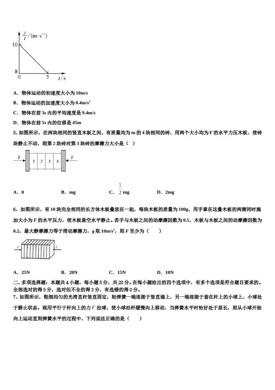 2024年临沂市重点中学高三最后一模物理试题含解析.doc_第3页
