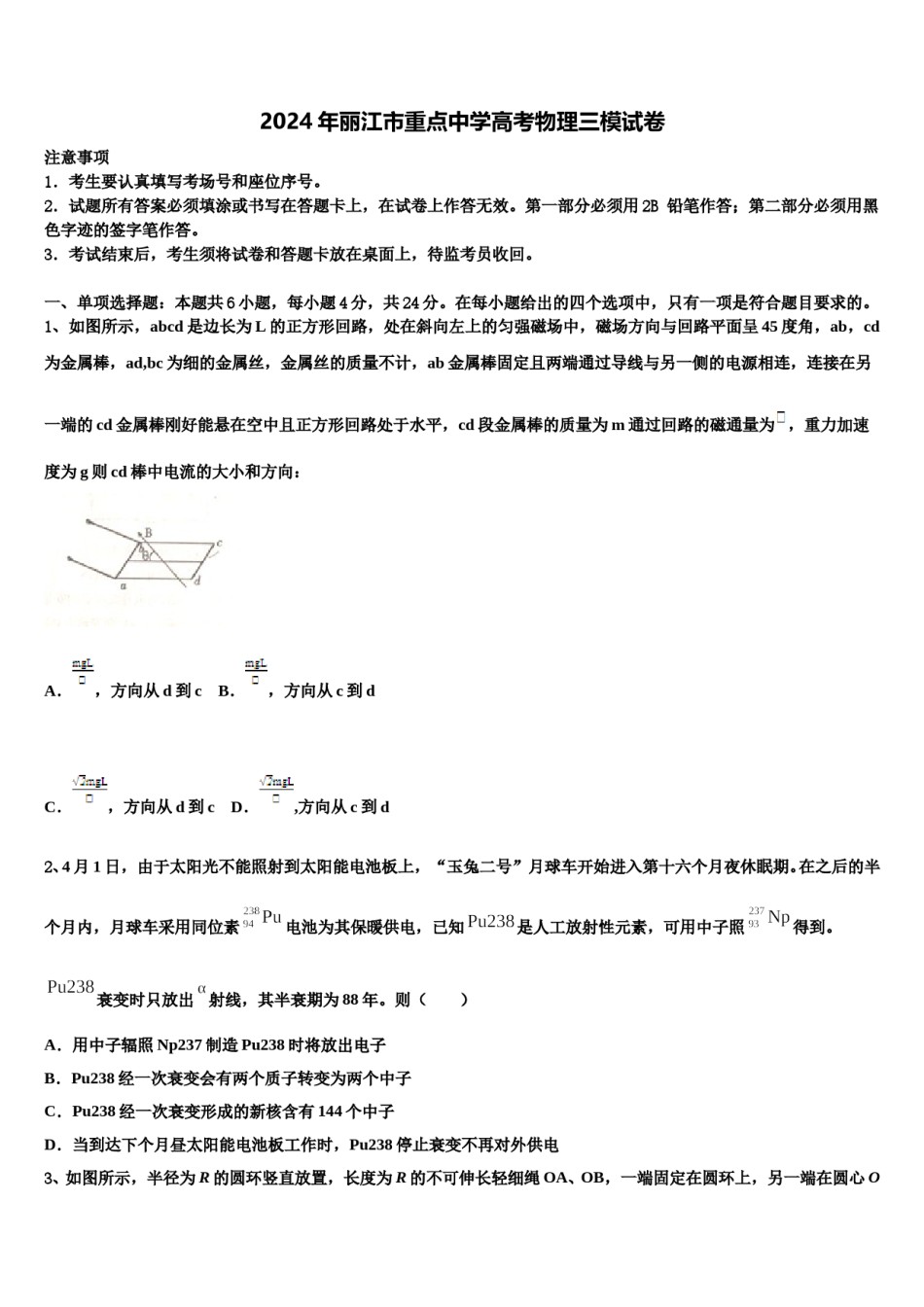 2024年丽江市重点中学高考物理三模试卷含解析.doc_第1页