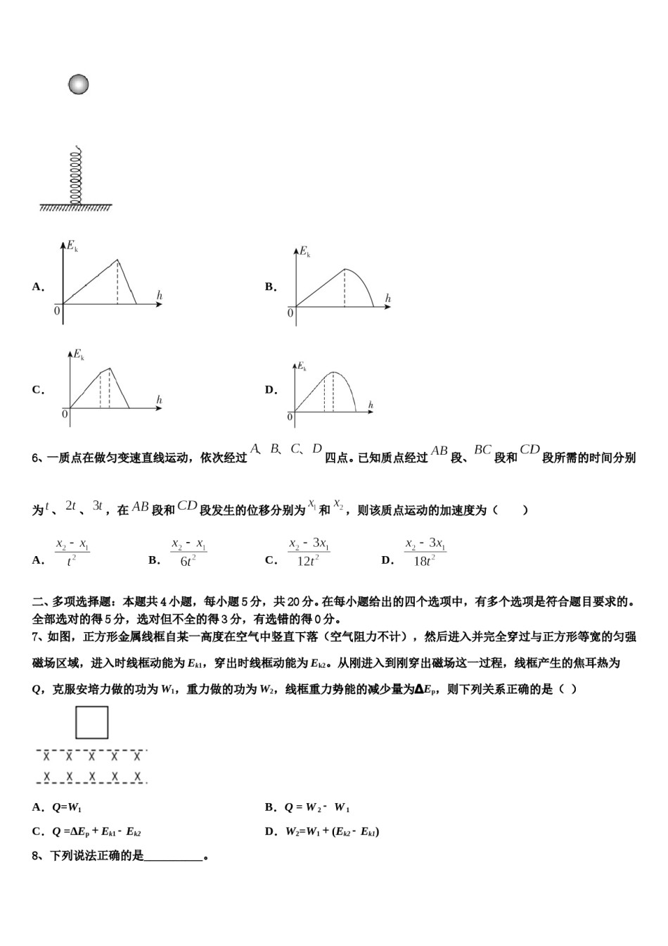 2024年丽江市重点中学高考物理三模试卷含解析.doc_第3页