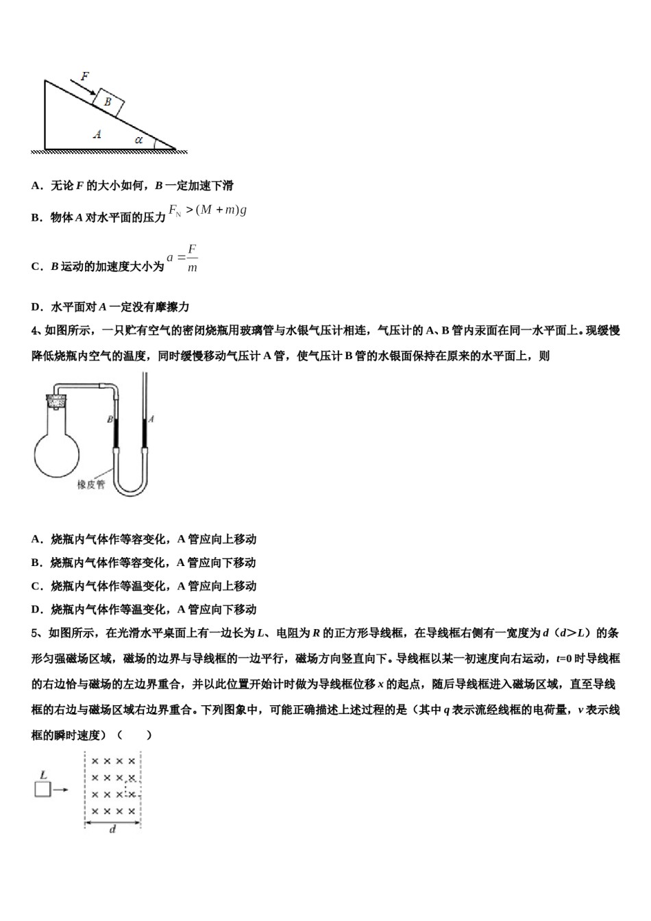 2024年乌鲁木齐市第101中学高三二诊模拟考试物理试卷含解析.doc_第2页