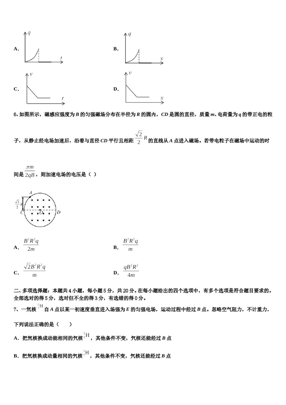 2024年乌鲁木齐市第101中学高三二诊模拟考试物理试卷含解析.doc_第3页