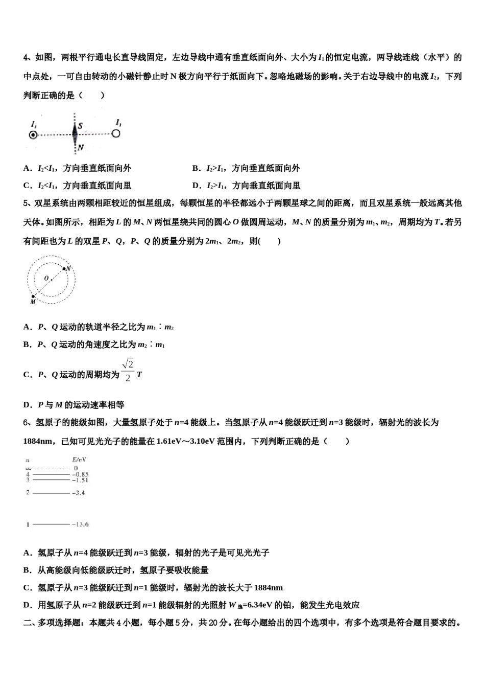 2024年乌鲁木齐市第101中学高考物理三模试卷含解析.doc_第2页