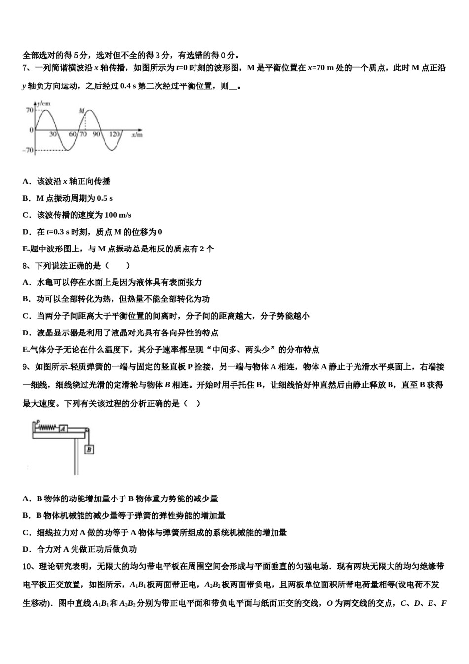 2024年乌鲁木齐市第101中学高考物理三模试卷含解析.doc_第3页