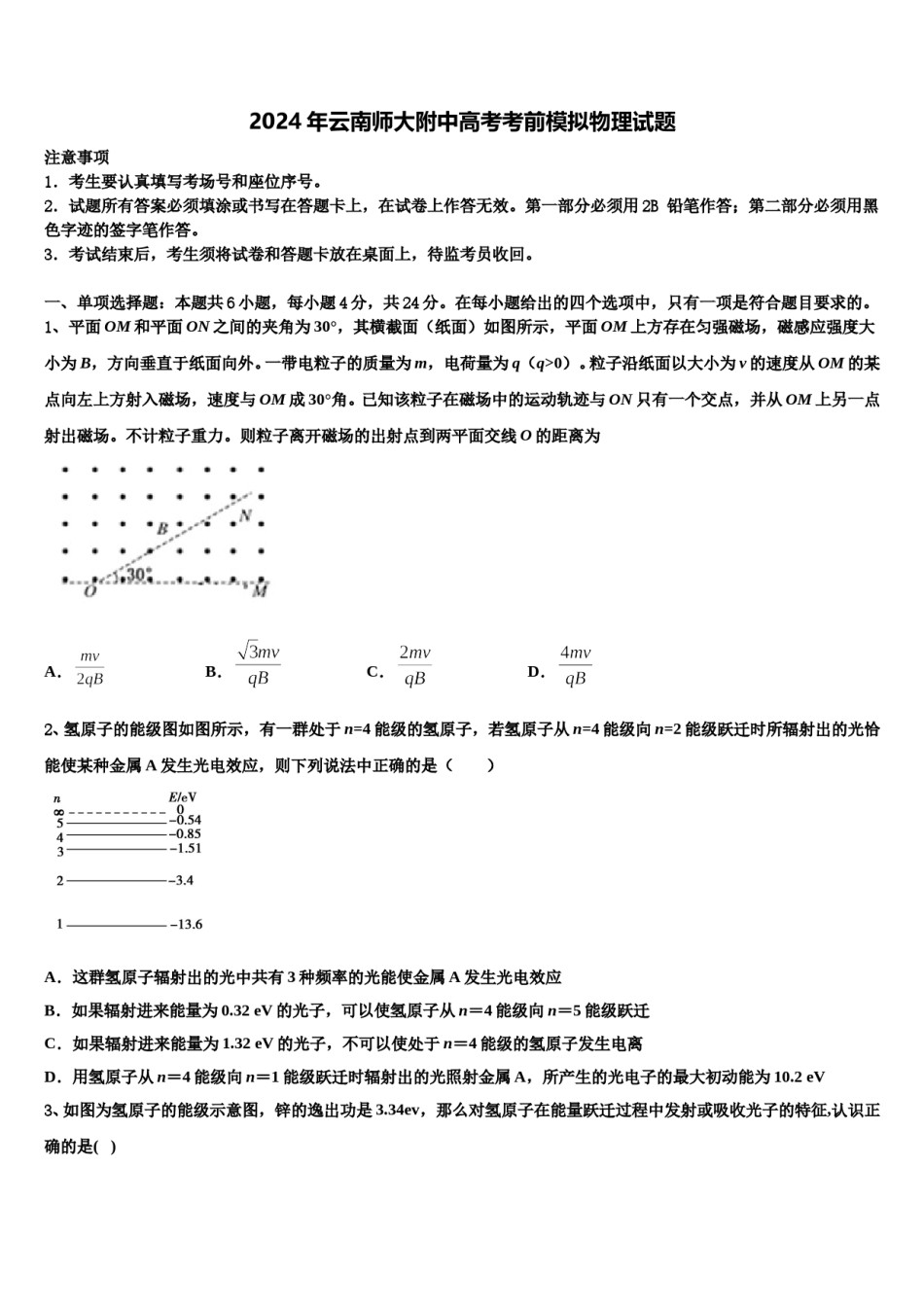 2024年云南师大附中高考考前模拟物理试题含解析.doc_第1页