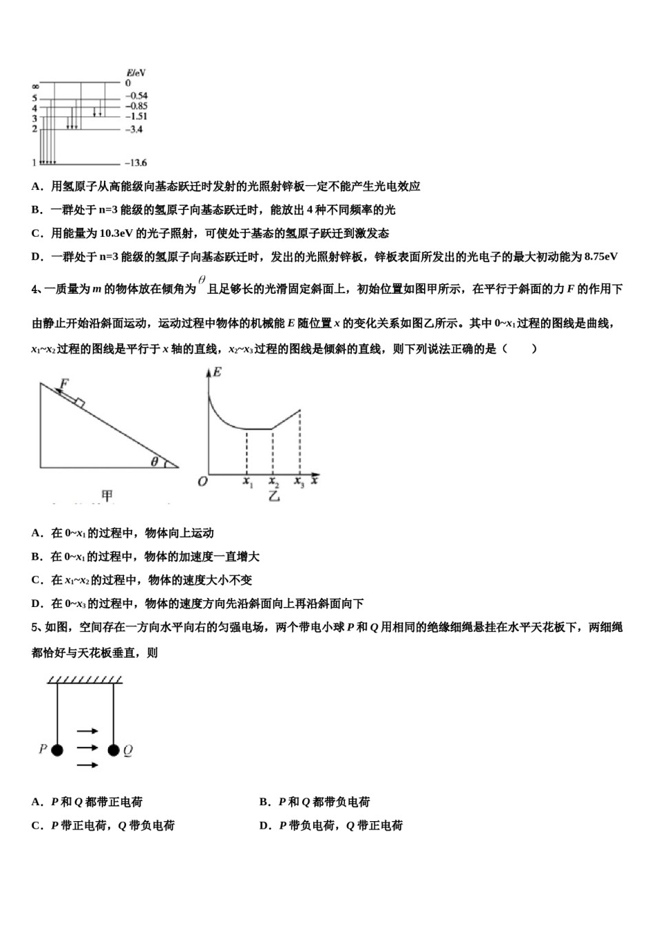 2024年云南师大附中高考考前模拟物理试题含解析.doc_第2页