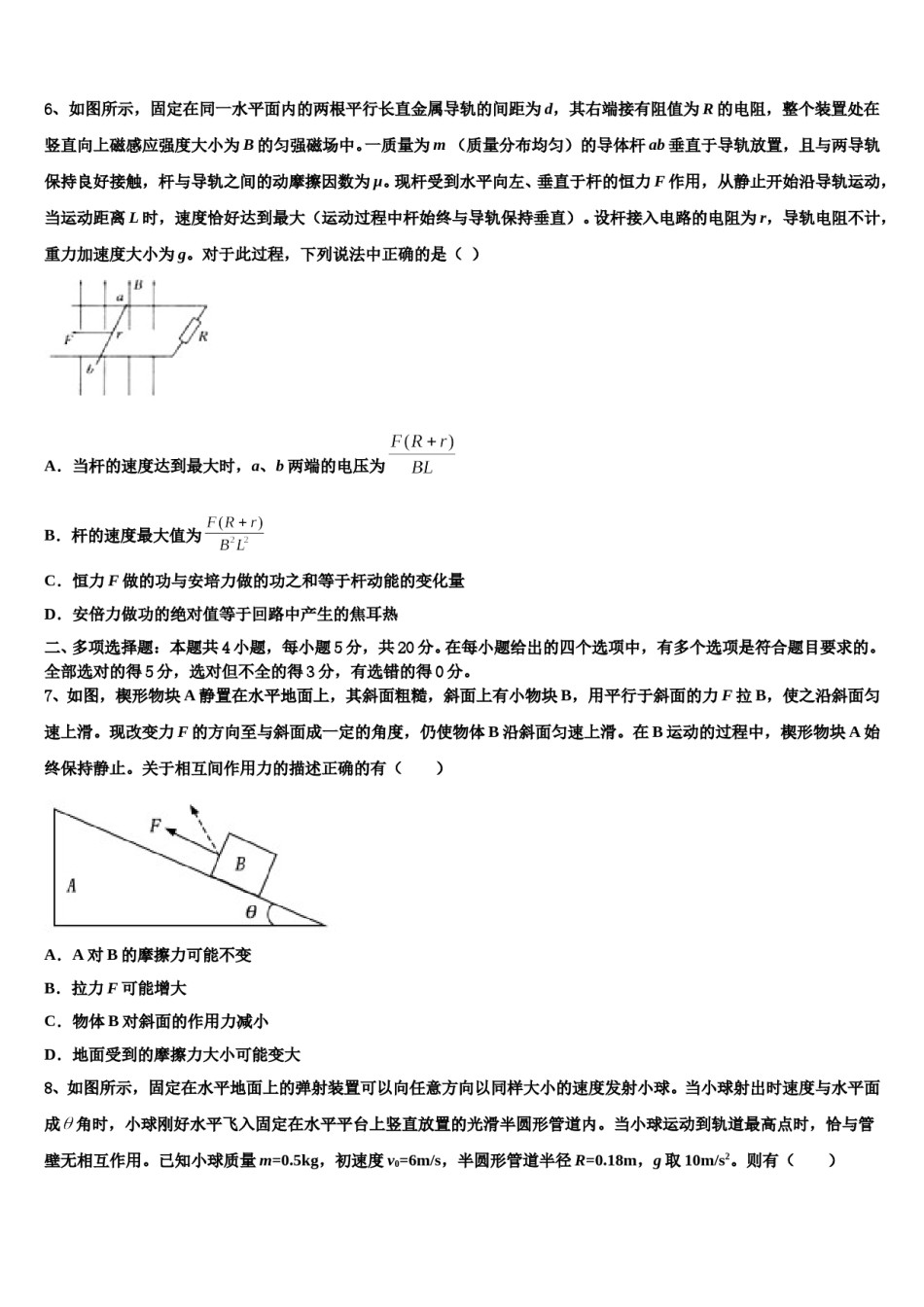 2024年云南师大附中高考考前模拟物理试题含解析.doc_第3页