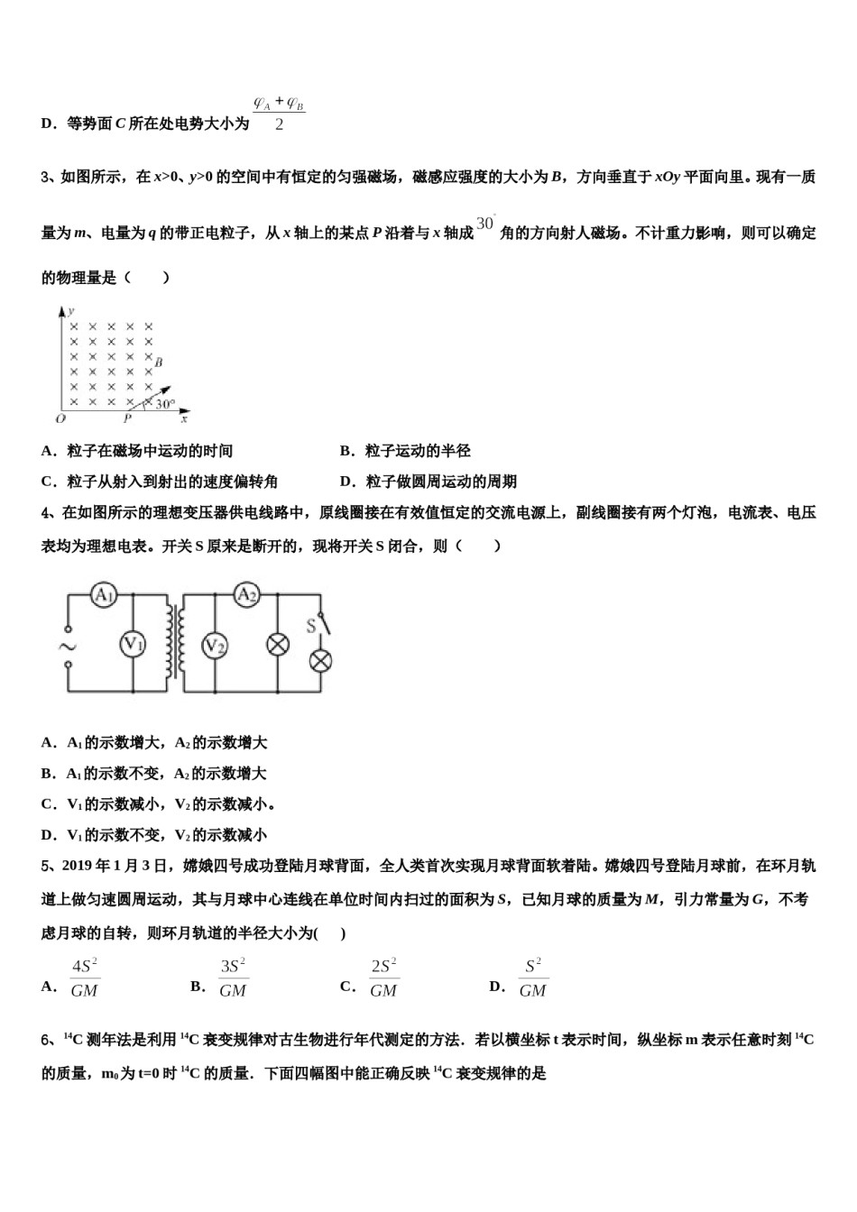 2024年云南省中央民大附中高三第一次调研测试物理试卷含解析.doc_第2页
