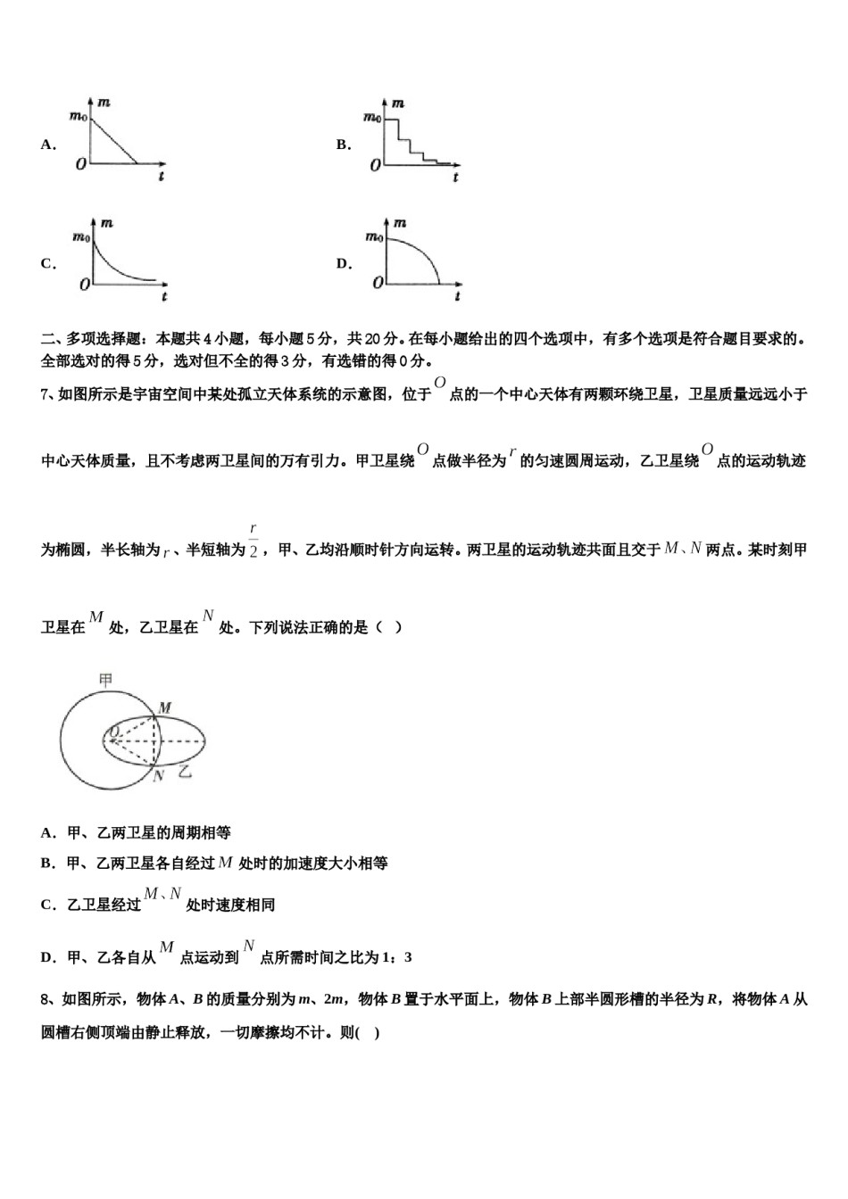 2024年云南省中央民大附中高三第一次调研测试物理试卷含解析.doc_第3页