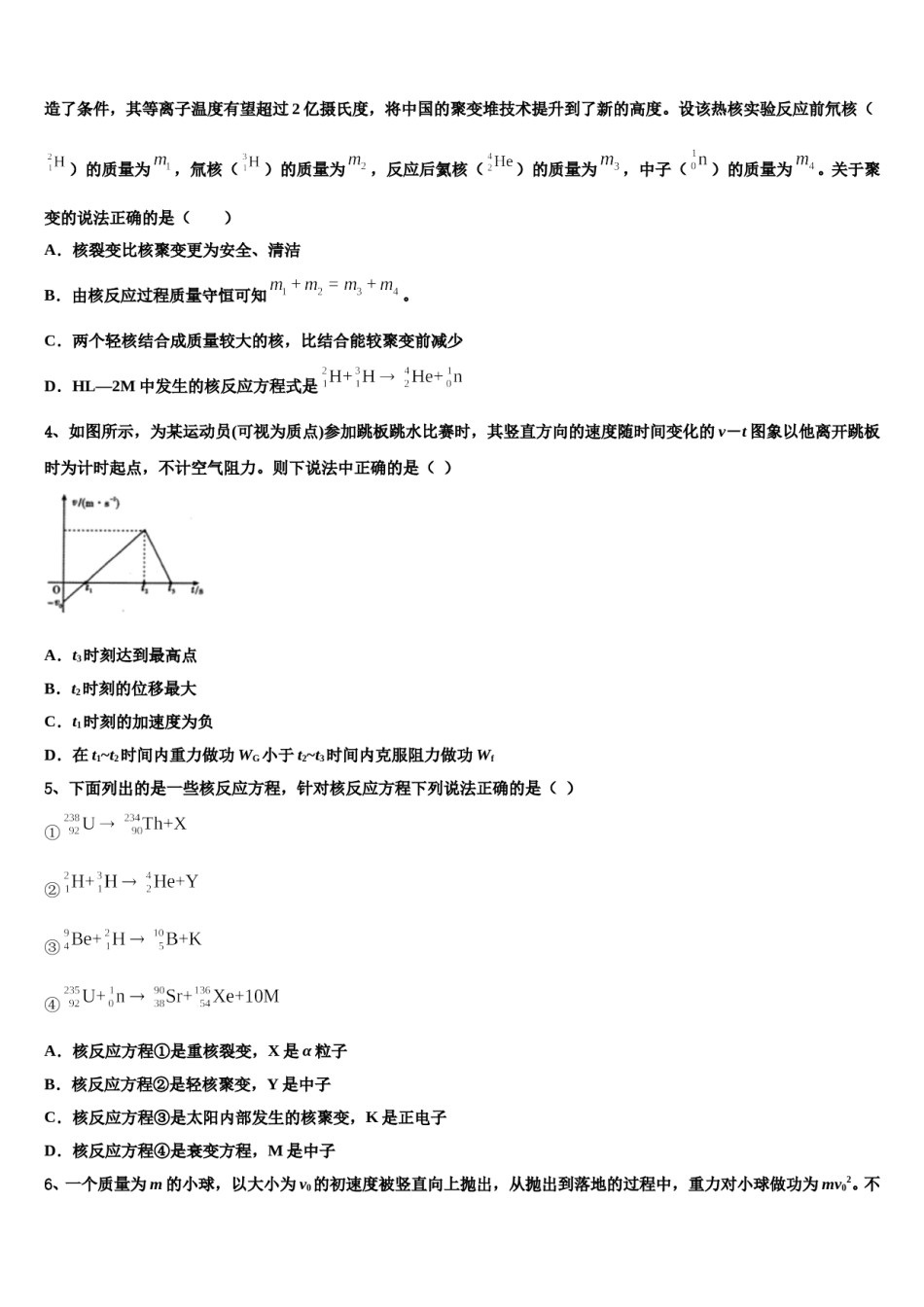 2024年云南省中央民族大学附属中学高三第二次模拟考试物理试卷含解析.doc_第2页