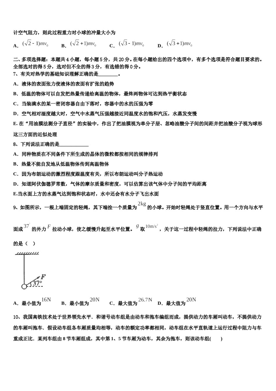 2024年云南省中央民族大学附属中学高三第二次模拟考试物理试卷含解析.doc_第3页