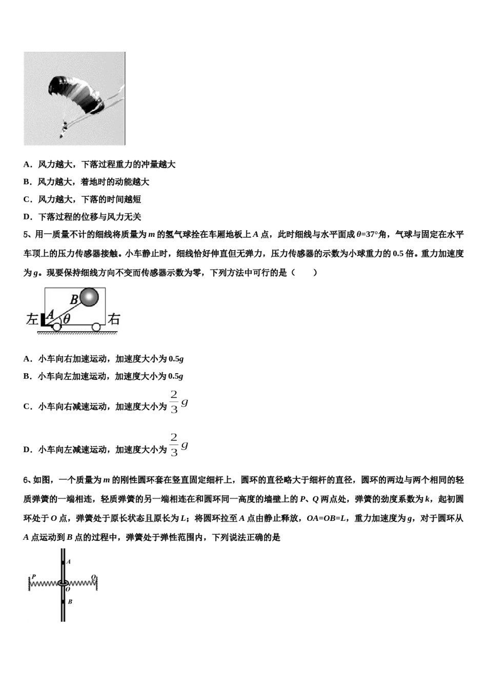 2024年云南省中央民族大附属中学高考仿真模拟物理试卷含解析.doc_第2页