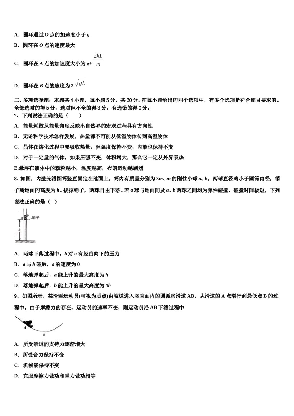2024年云南省中央民族大附属中学高考仿真模拟物理试卷含解析.doc_第3页