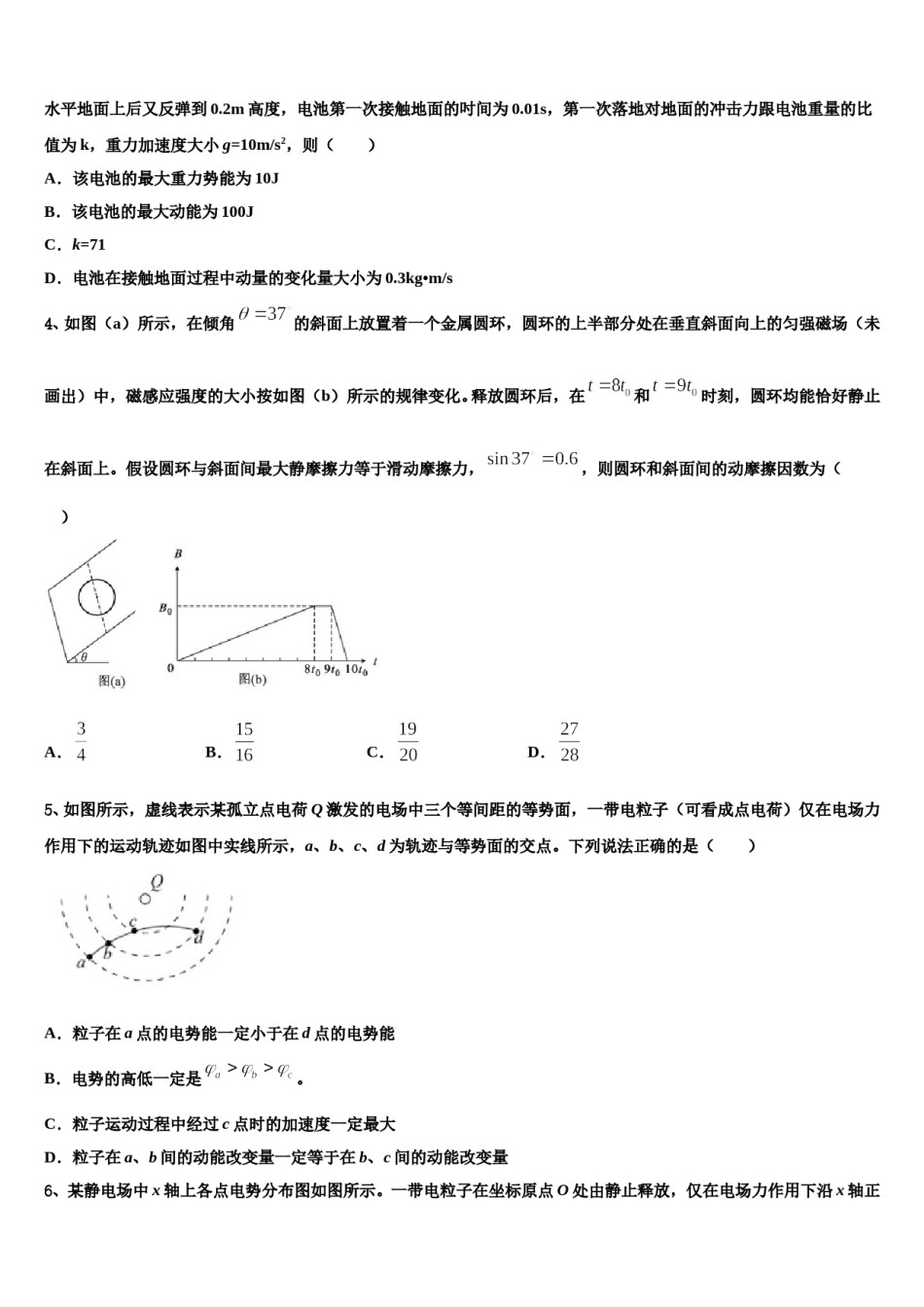 2024年云南省临沧市高三3月份第一次模拟考试物理试卷含解析.doc_第2页