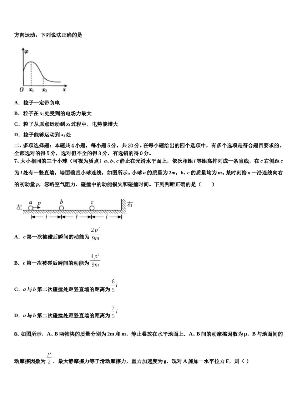 2024年云南省临沧市高三3月份第一次模拟考试物理试卷含解析.doc_第3页