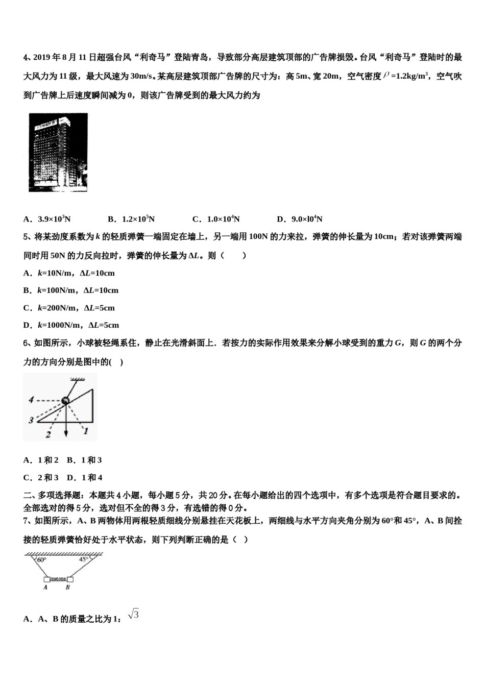 2024年云南省丽江市玉龙纳西族自治县第一中学高考冲刺押题（最后一卷）物理试卷含解析.doc_第2页
