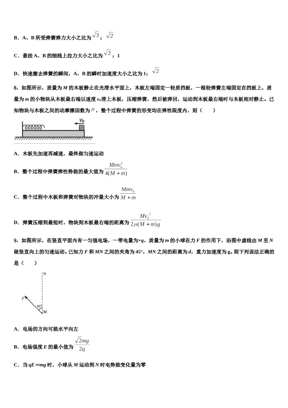 2024年云南省丽江市玉龙纳西族自治县第一中学高考冲刺押题（最后一卷）物理试卷含解析.doc_第3页