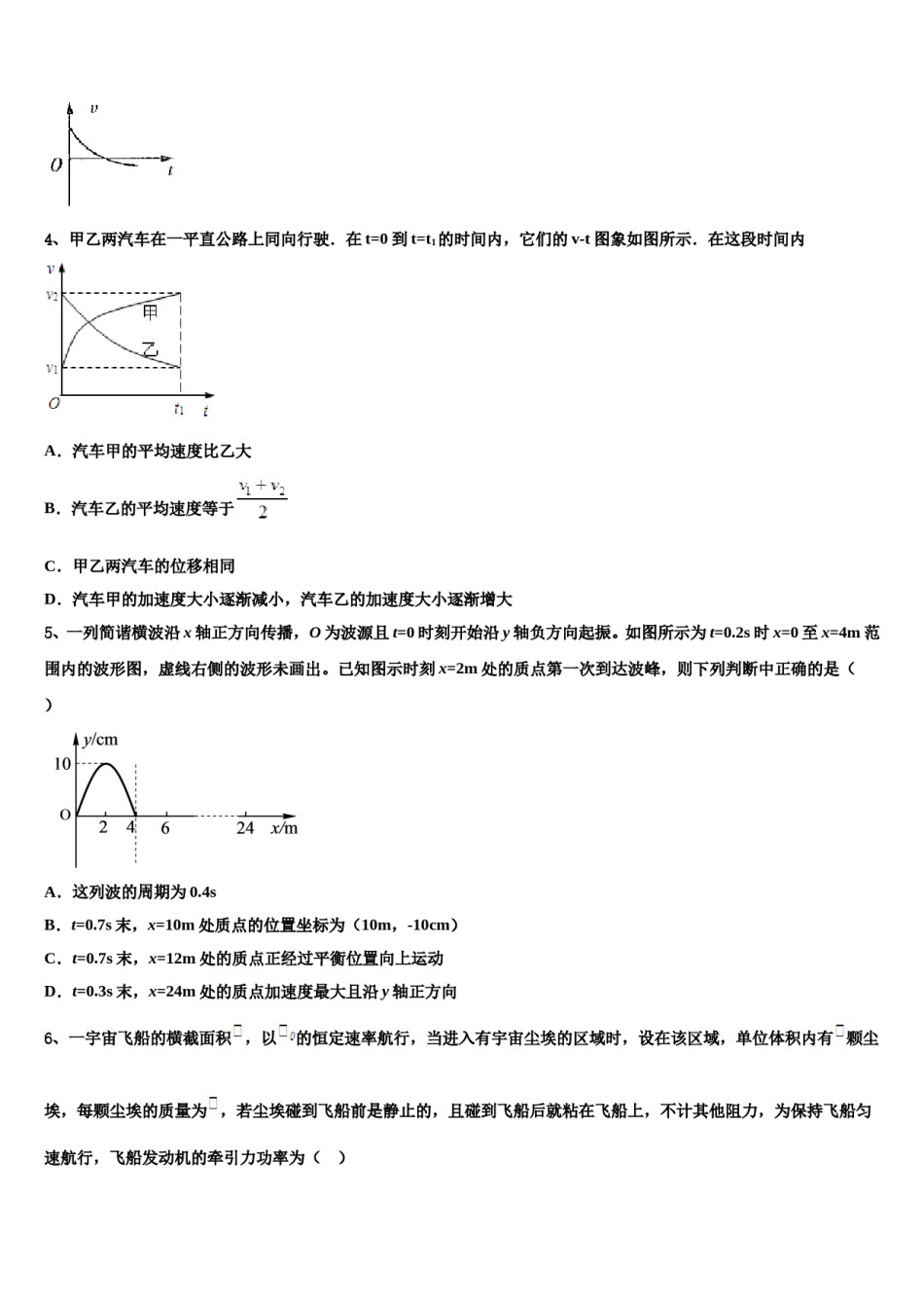 2024年云南省云南民族中学高三第一次模拟考试物理试卷含解析.doc_第2页