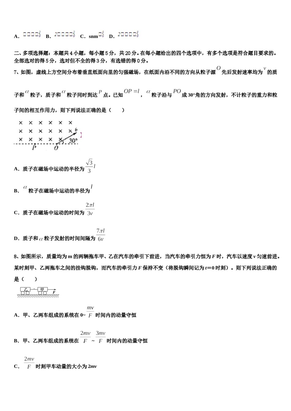 2024年云南省云南民族中学高三第一次模拟考试物理试卷含解析.doc_第3页