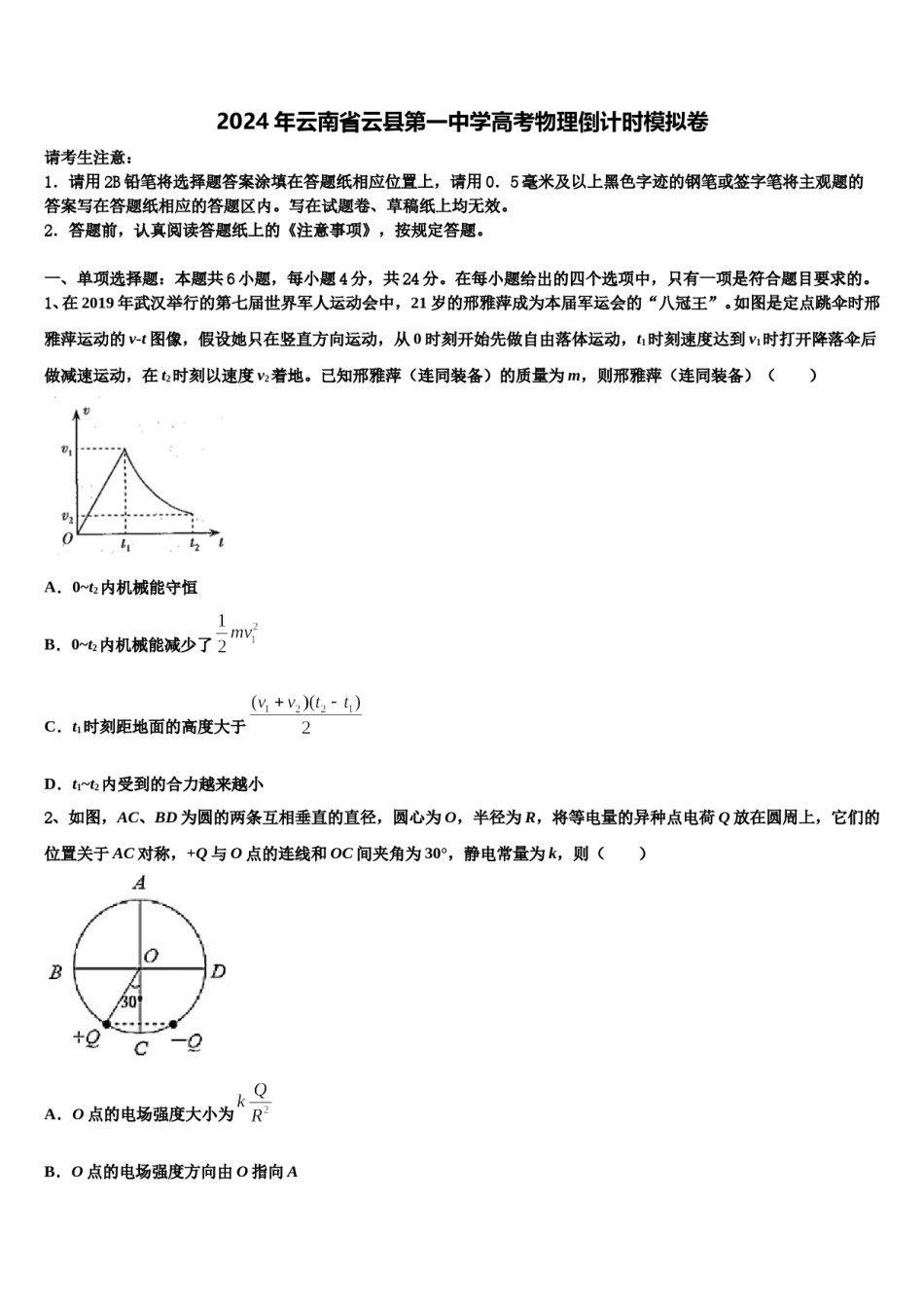2024年云南省云县第一中学高考物理倒计时模拟卷含解析.doc_第1页