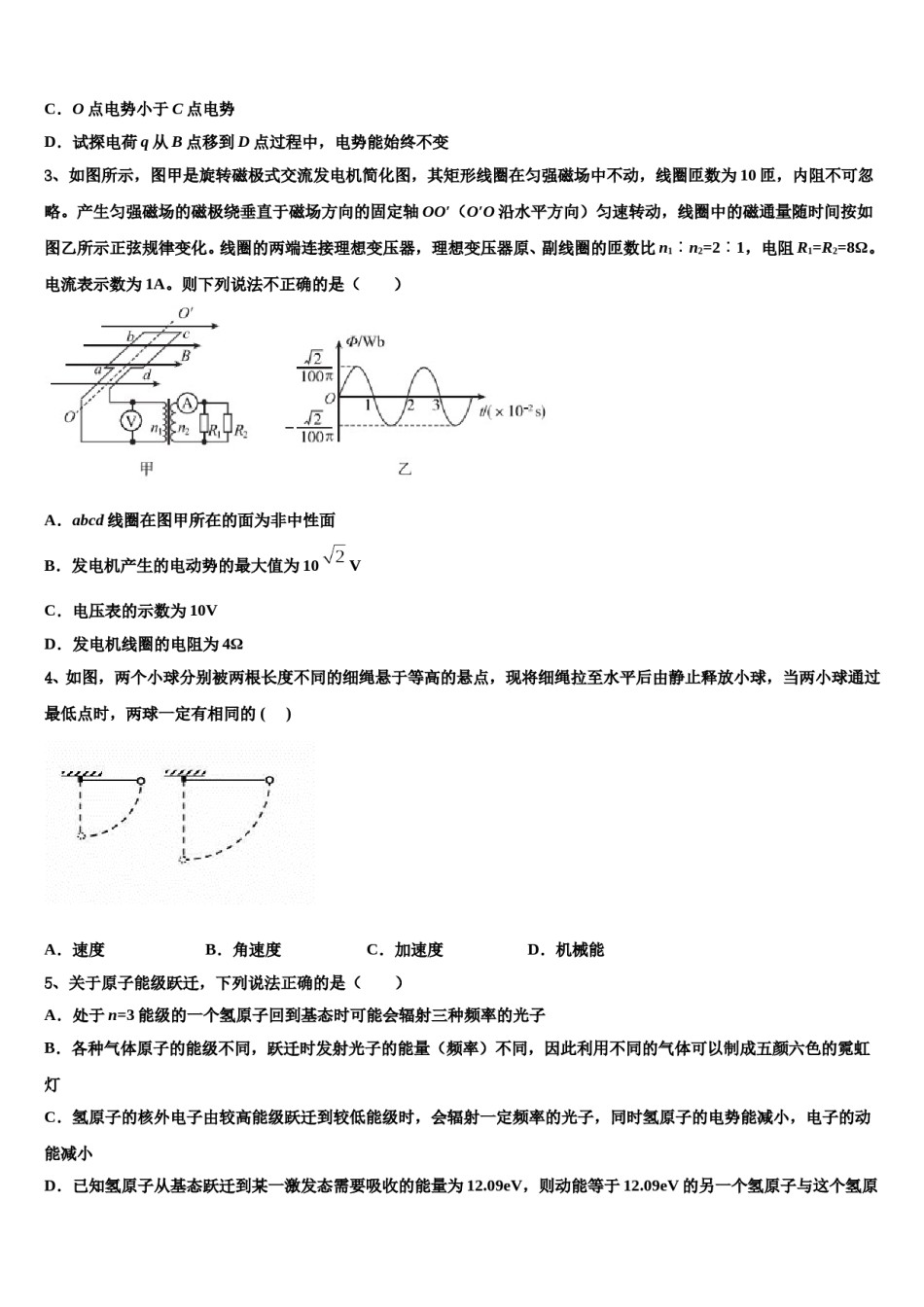 2024年云南省云县第一中学高考物理倒计时模拟卷含解析.doc_第2页