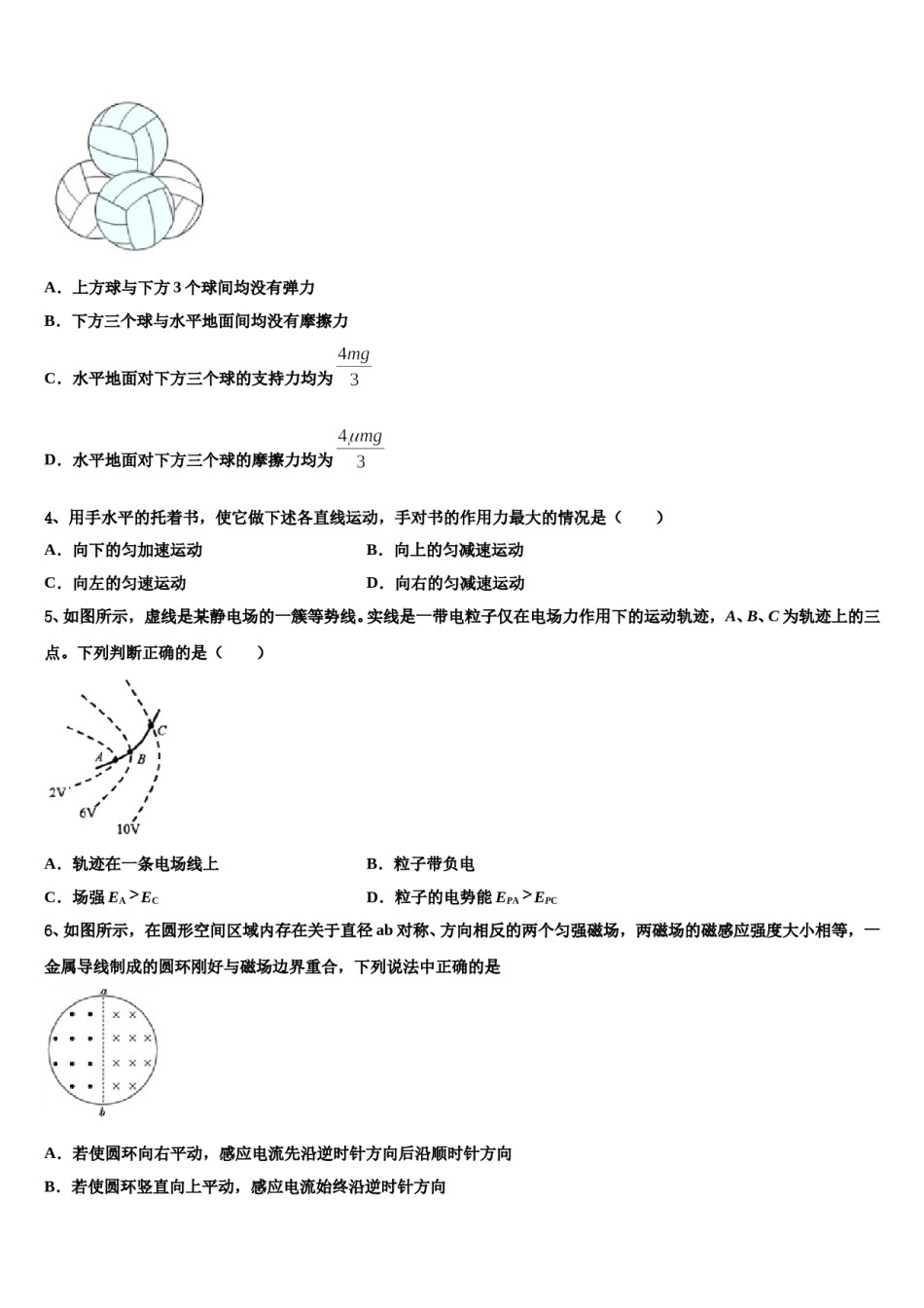 2024年云南省会泽县茚旺高级中学高三第一次调研测试物理试卷含解析.doc_第2页