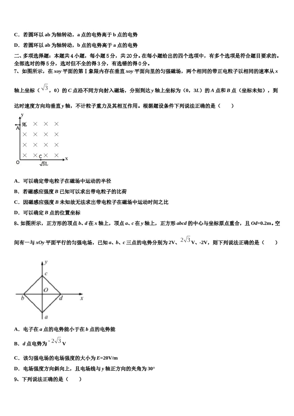 2024年云南省会泽县茚旺高级中学高三第一次调研测试物理试卷含解析.doc_第3页