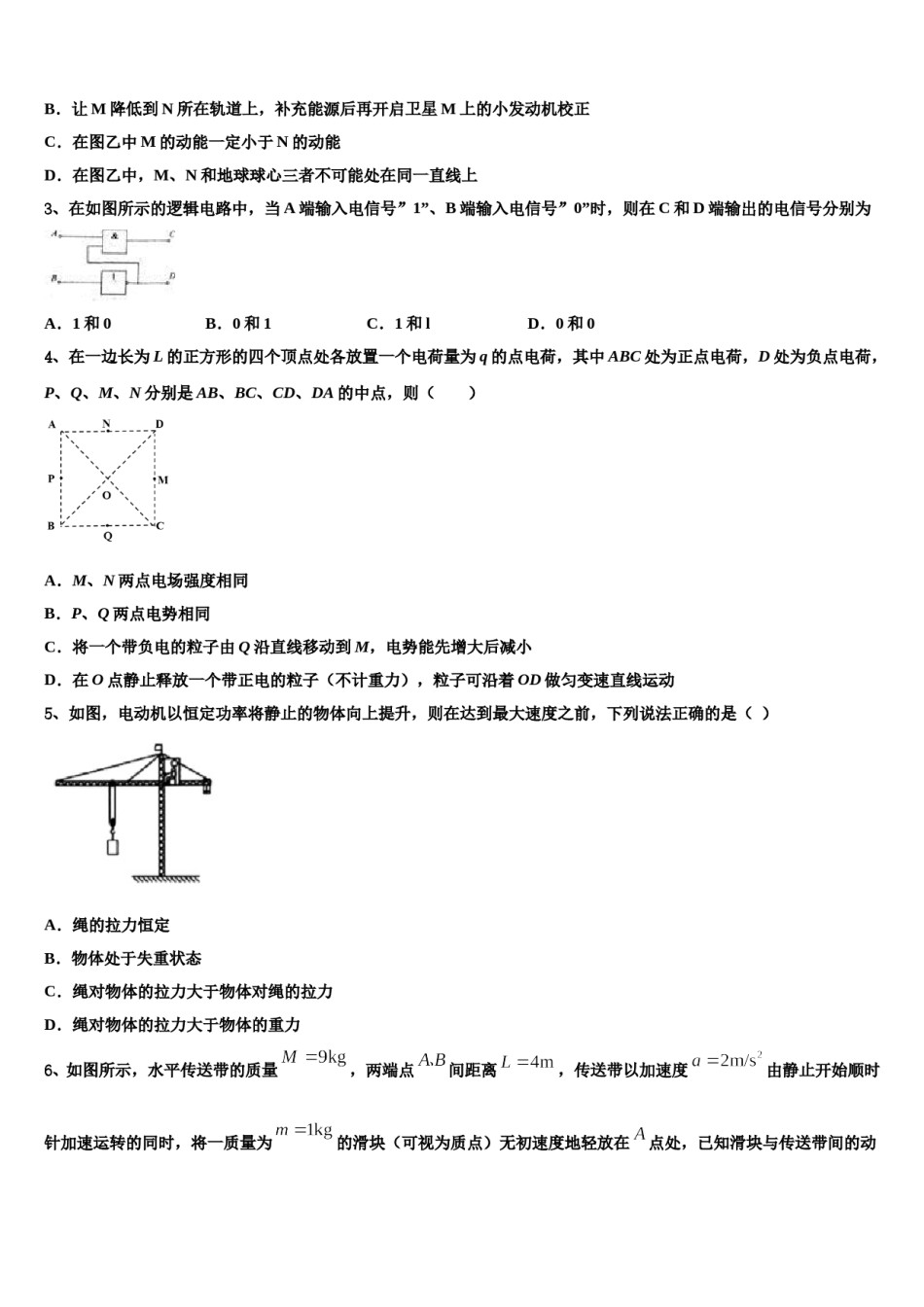 2024年云南省会泽县茚旺高级中学高三第四次模拟考试物理试卷含解析.doc_第2页