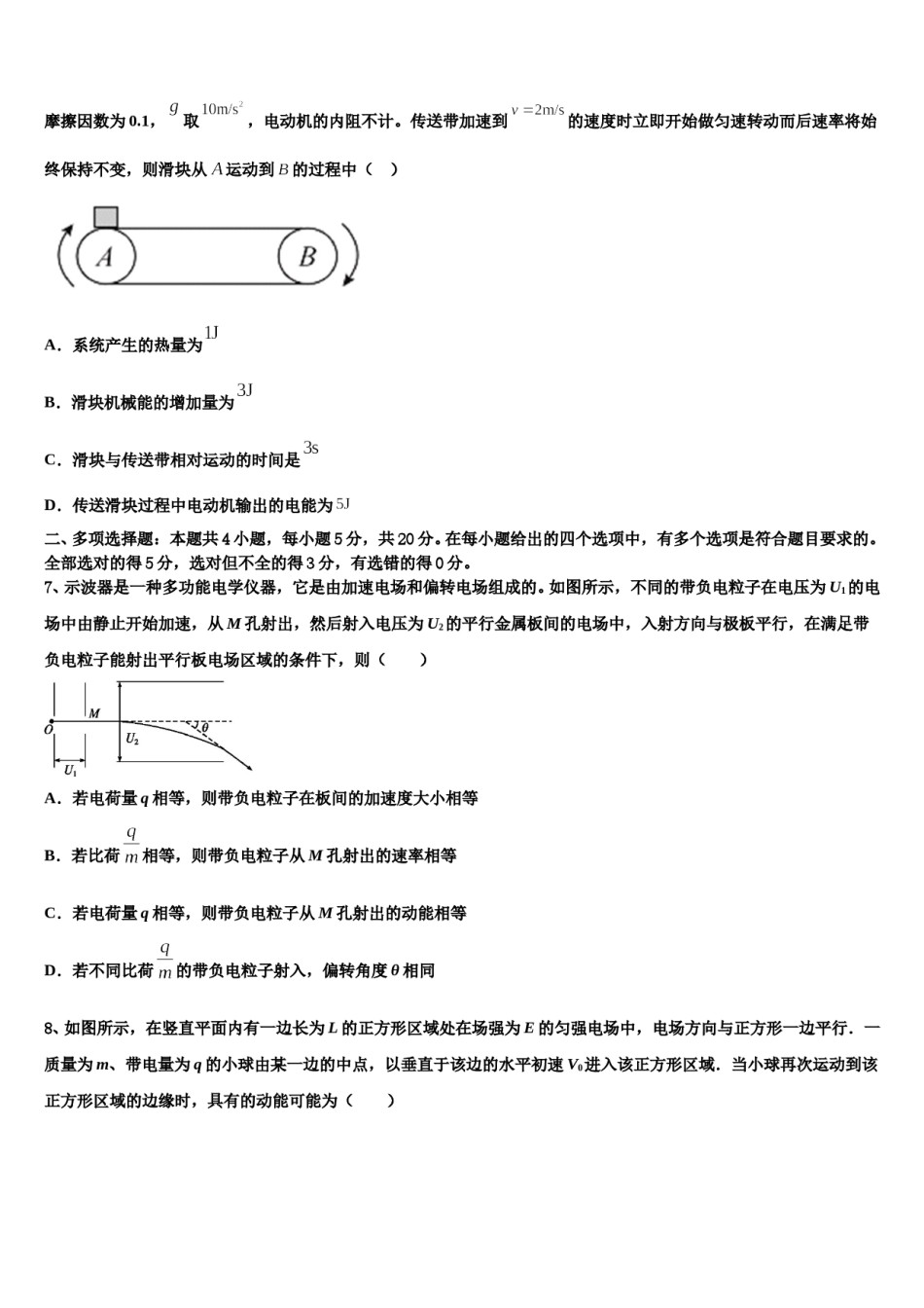 2024年云南省会泽县茚旺高级中学高三第四次模拟考试物理试卷含解析.doc_第3页