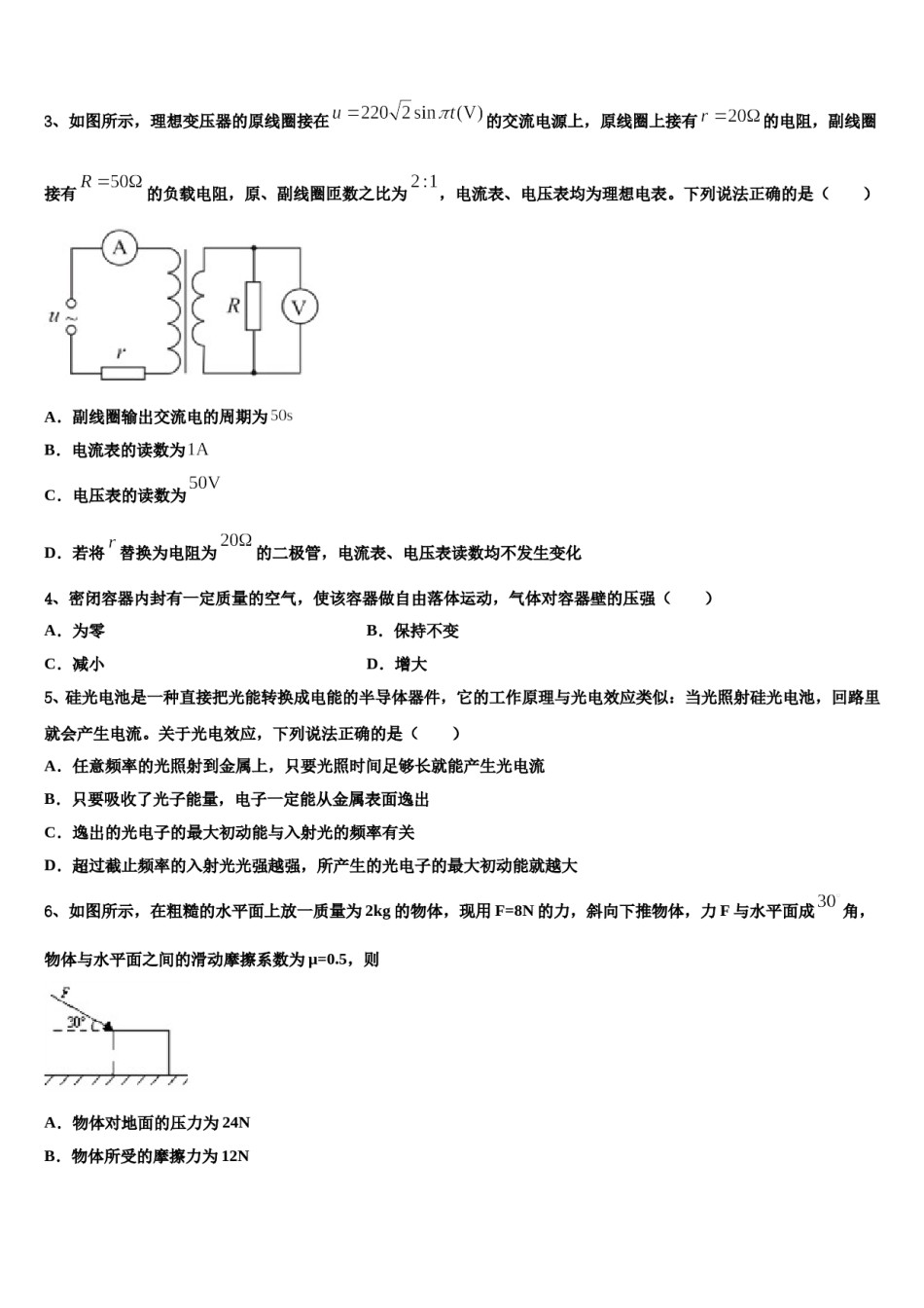 2024年云南省保山市施甸县一中高三下学期第五次调研考试物理试题含解析.doc_第2页